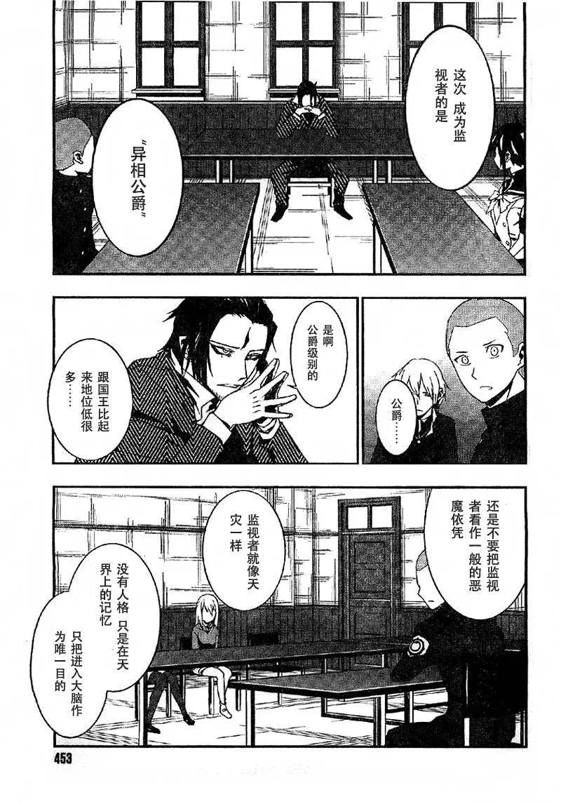 惡魔之擁 - 第09回 - 5