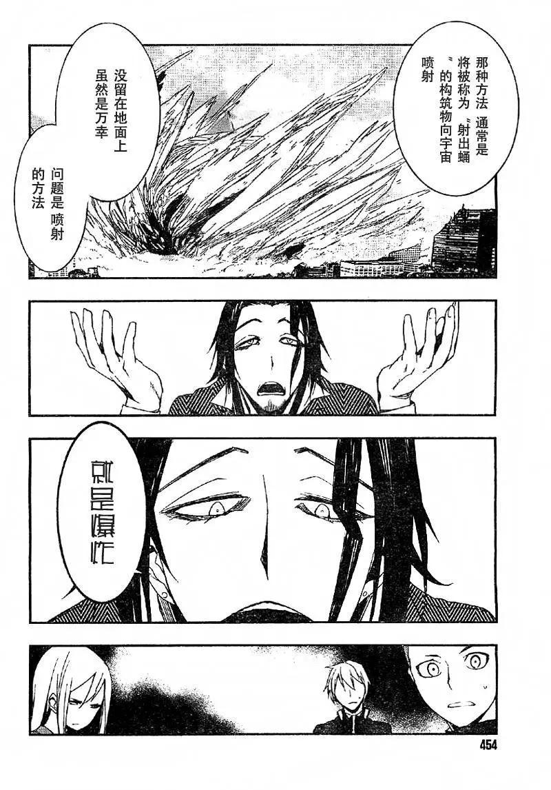 惡魔之擁 - 第09回 - 6
