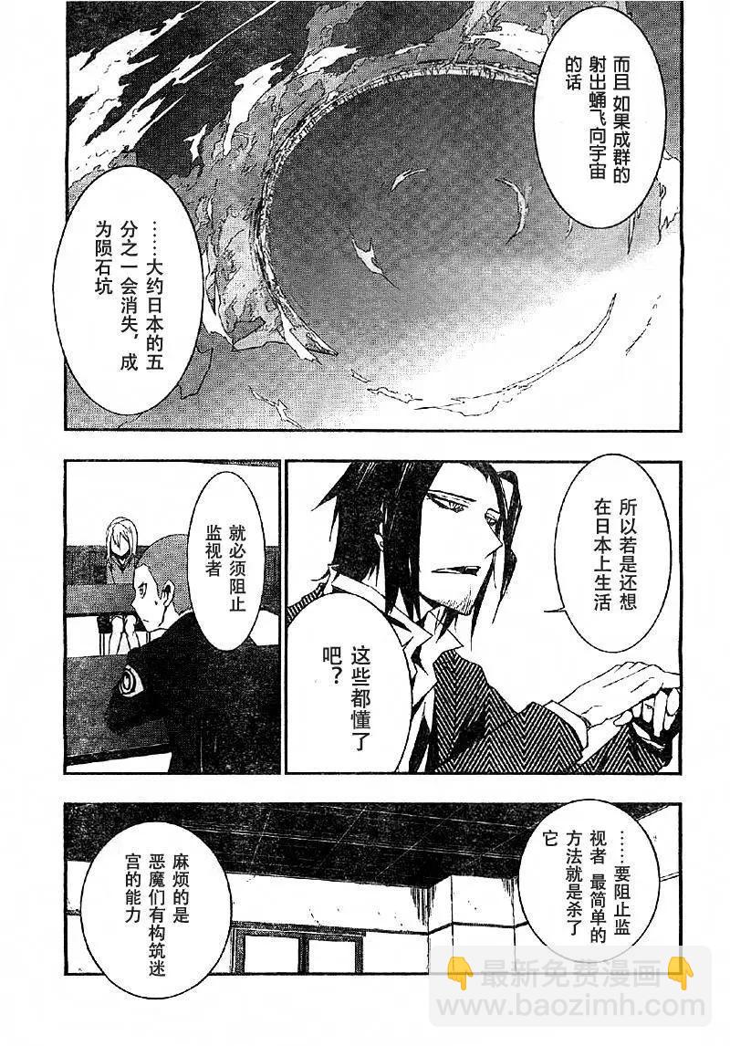 惡魔之擁 - 第09回 - 1