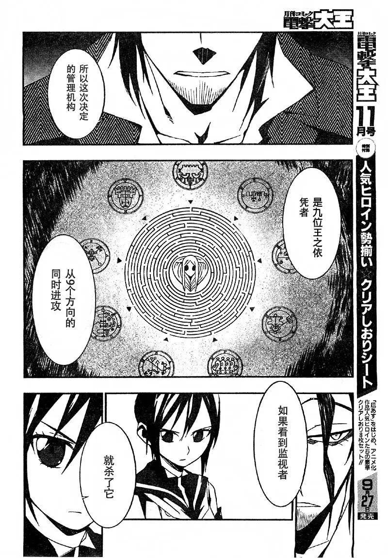惡魔之擁 - 第09回 - 2