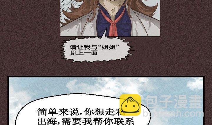 第25话 袭击！走私交易 十-第25话