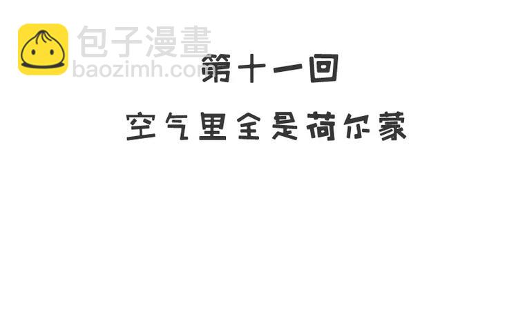 第11话 空气里全是荷尔蒙(1/2)-第11话