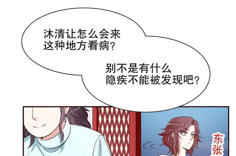 惡魔總裁的二次初戀 - 第41話 不動聲色的騙局 - 1