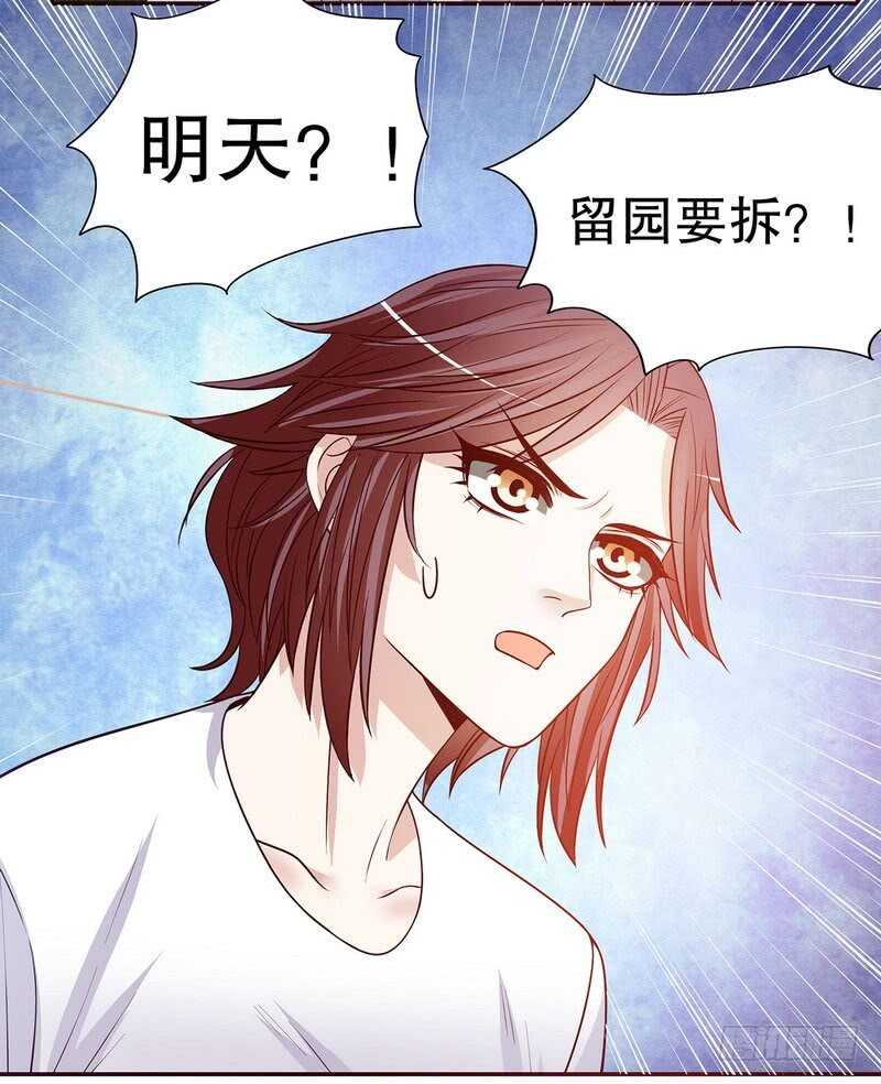 第47话 我妈的墓还没迁走呢！-第47话