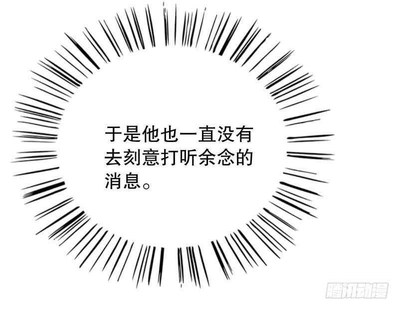 第55话 那时候余念才多大？-第55话