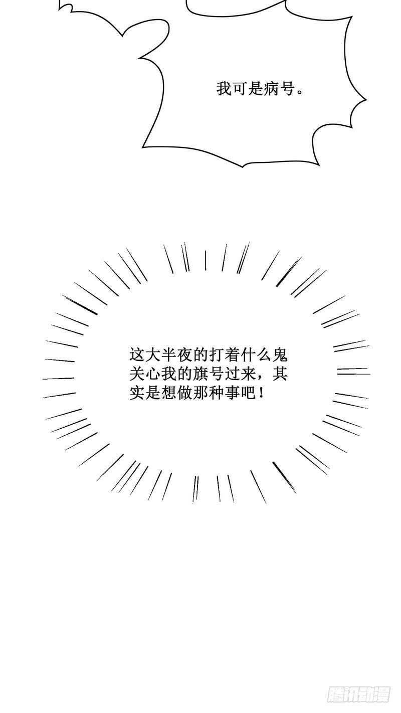 第85话 不适的关心？-第85话