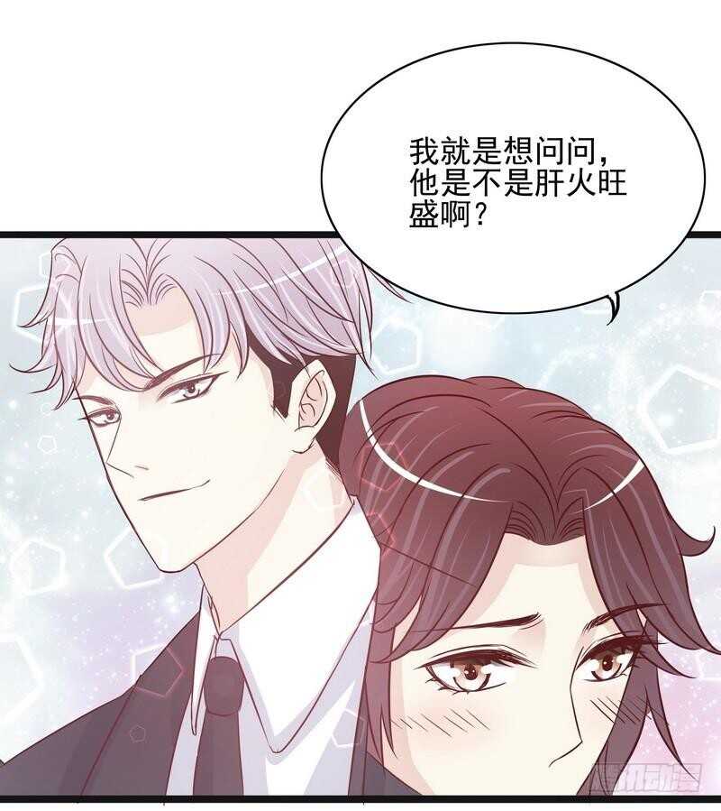 第95话他最近肝火太旺盛了-第95话