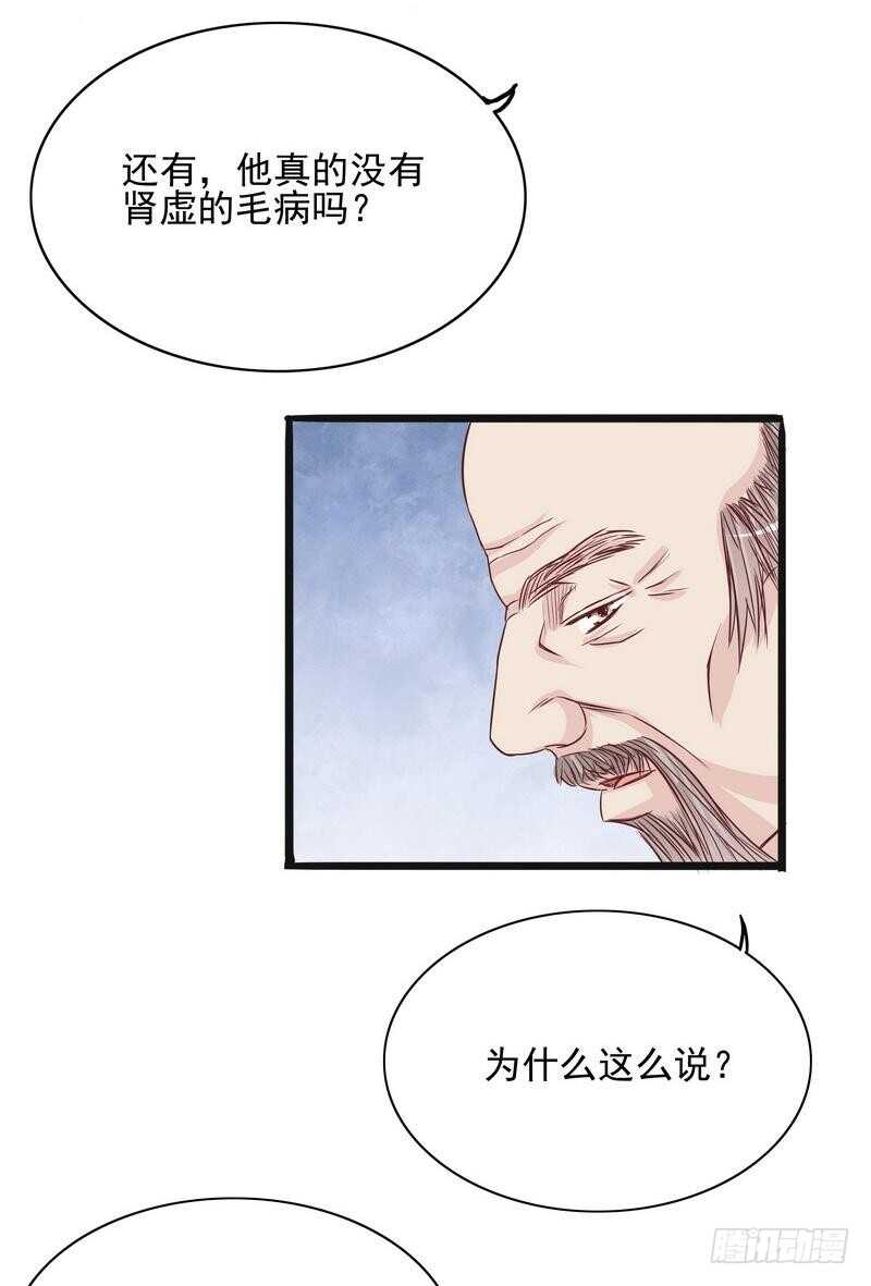 第95话他最近肝火太旺盛了25