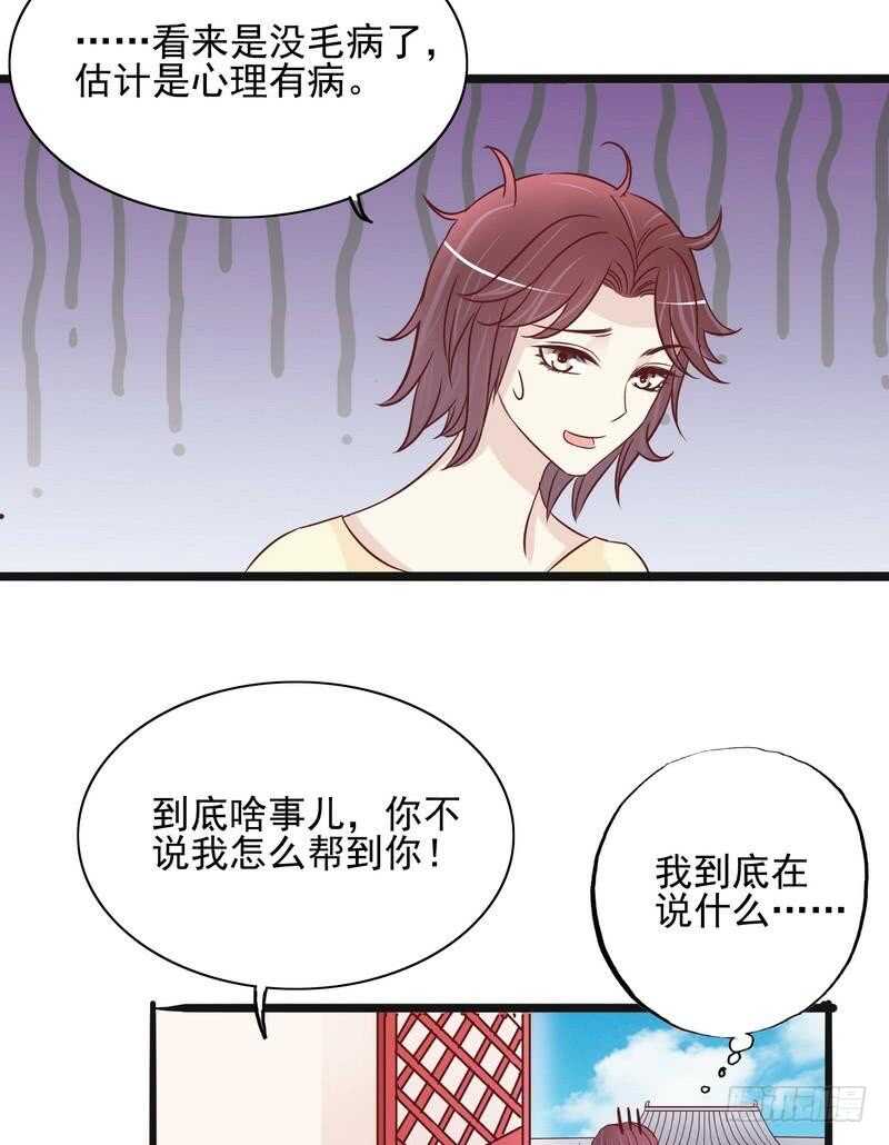 第95话他最近肝火太旺盛了-第95话