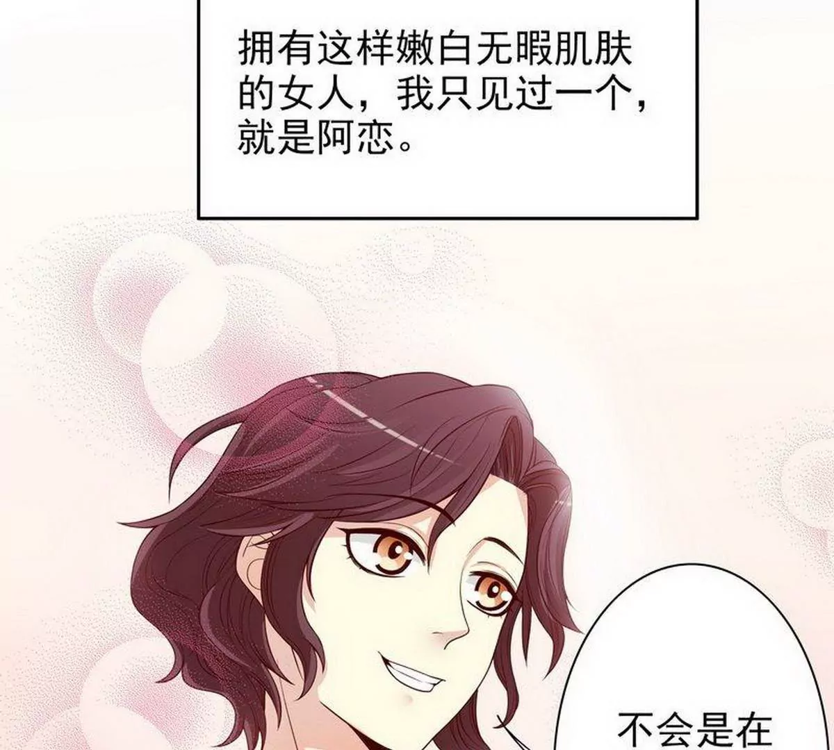 第11话 空气里全是荷尔蒙(1/2)-第11话