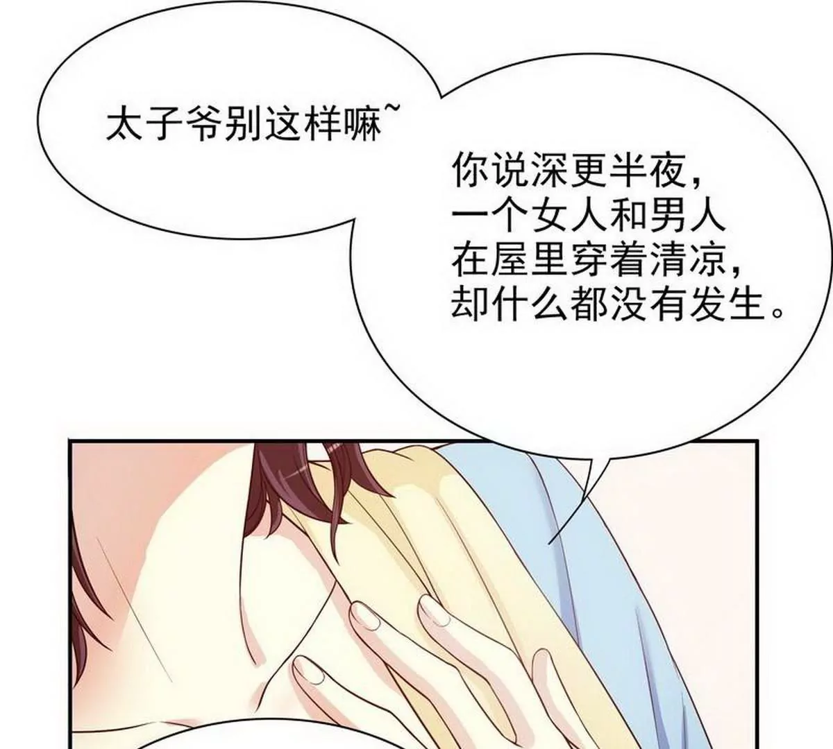 第11话 空气里全是荷尔蒙(1/2)-第11话