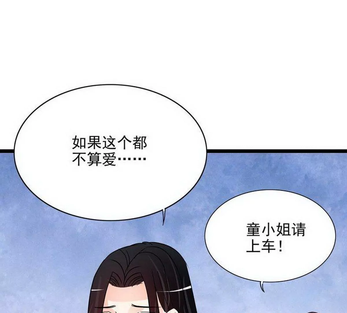 第106话上车我送你回家(1/2)-第103话