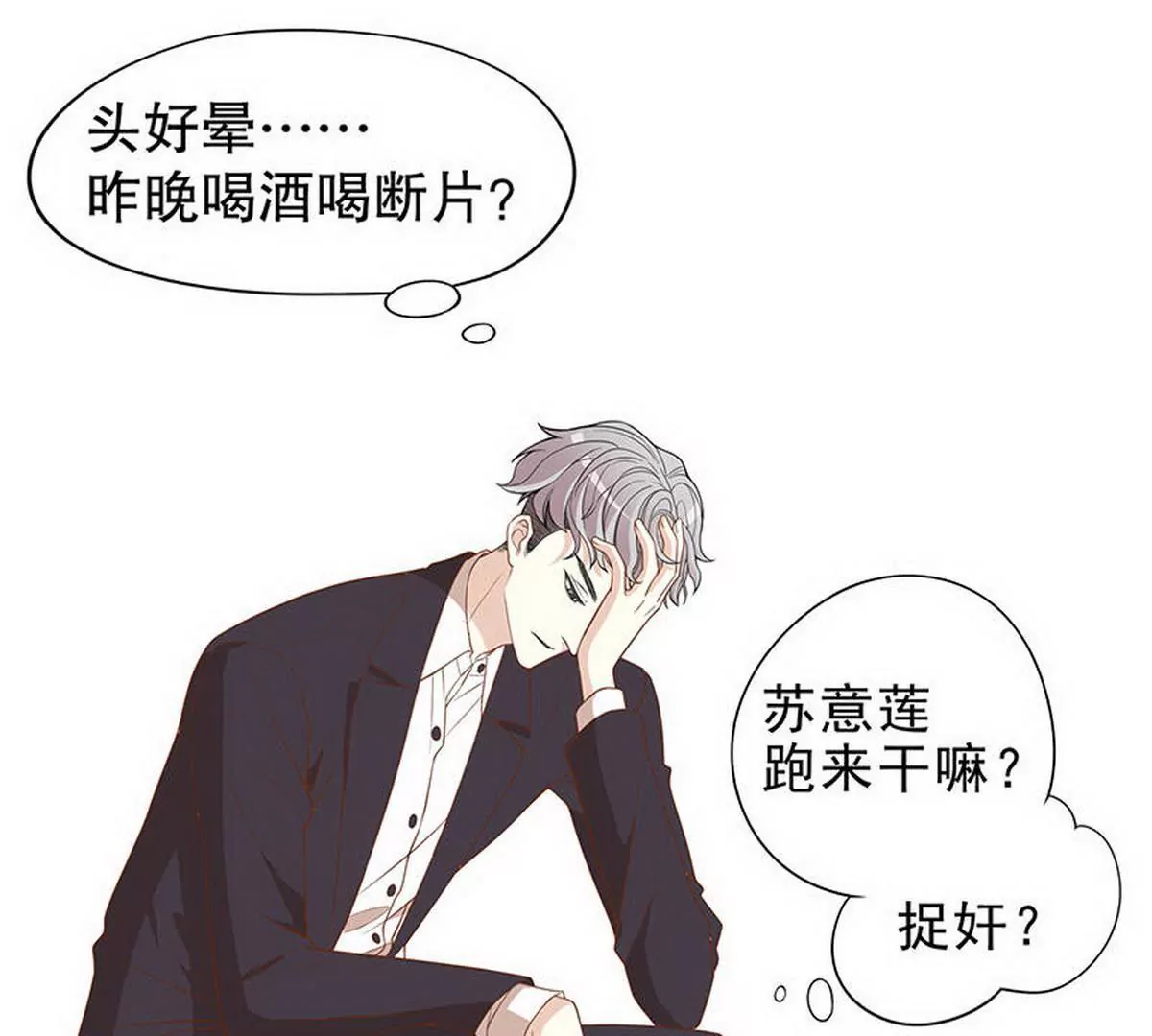 第3话 捉奸的来了(1/2)-第3话