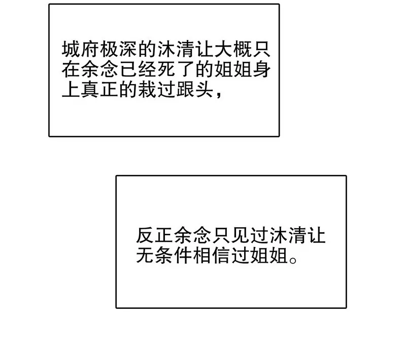 惡魔總裁二次初戀 - 第37話 只要能救寶寶 - 2