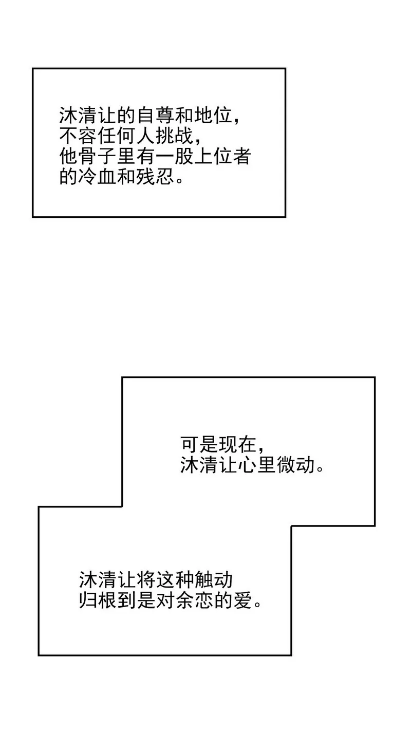 惡魔總裁二次初戀 - 第37話 只要能救寶寶 - 6