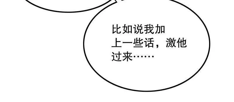 第69话 够聪明就不要来-第69话