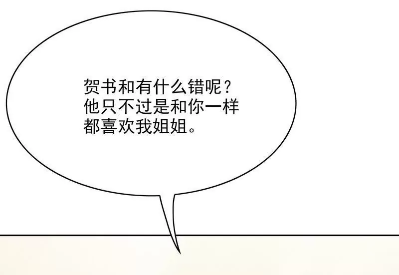 第77话 姐夫，我好冷啊-第77话