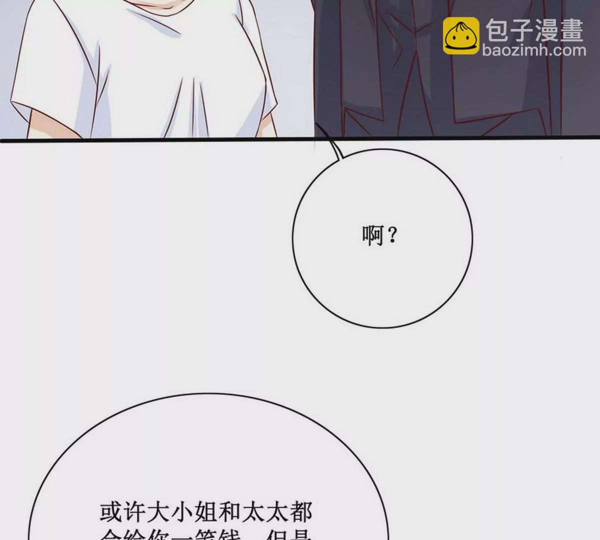 第89话 成为沐太太(1/2)-第89话