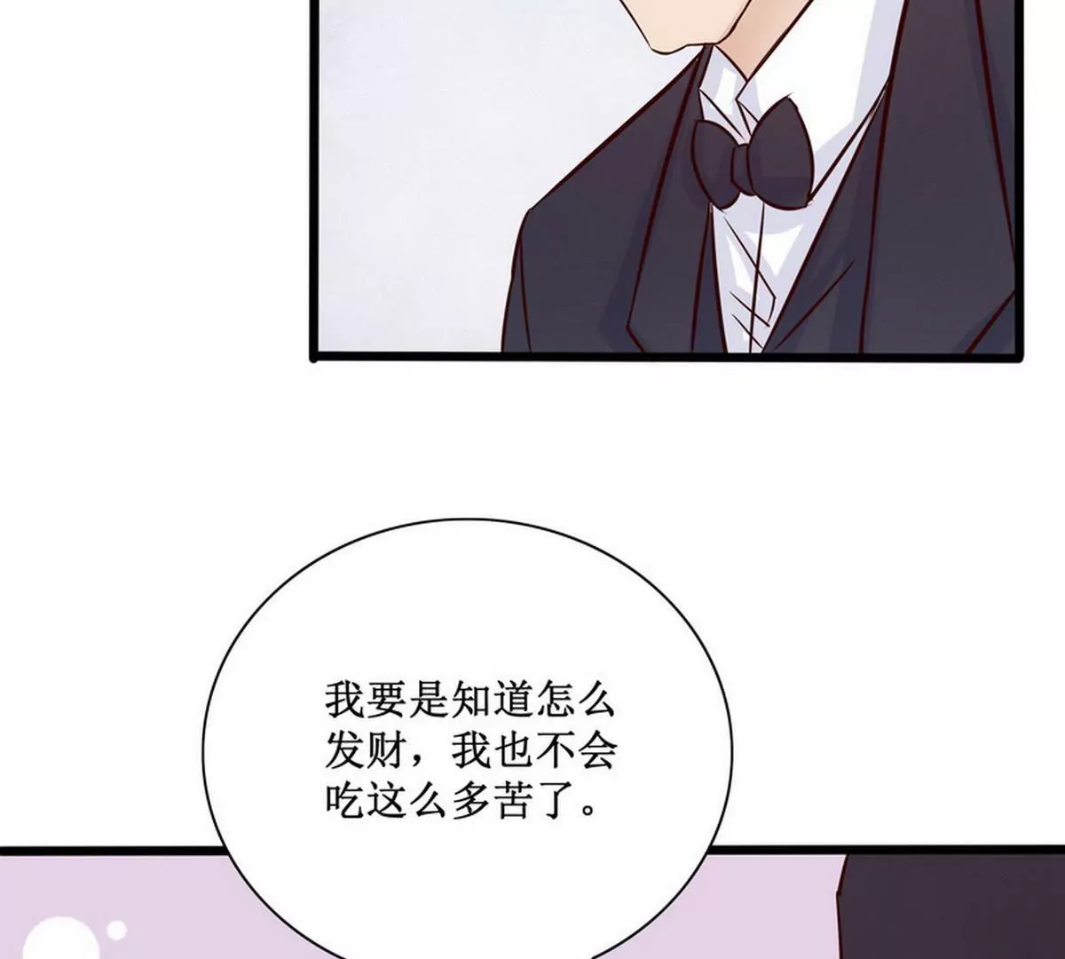 第89话 成为沐太太(1/2)-第89话