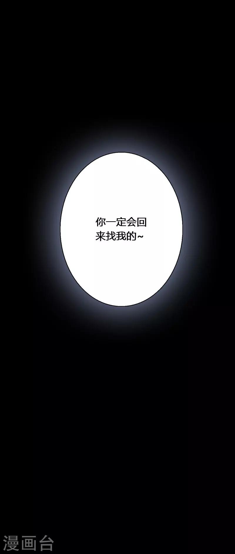 惡魔總裁：甜心寶貝快投降 - 第14話 唯一能爲你做的 - 2