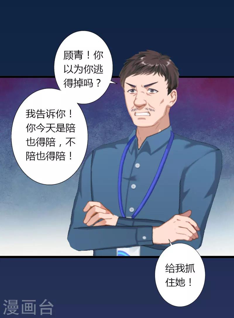 第18话 陪酒-第19话