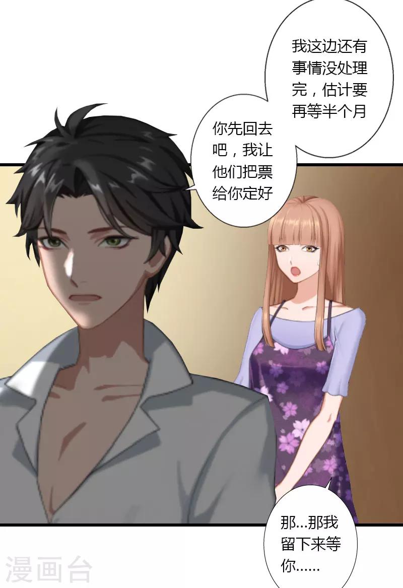 第20话 我不喜欢撒娇的女人-第21话