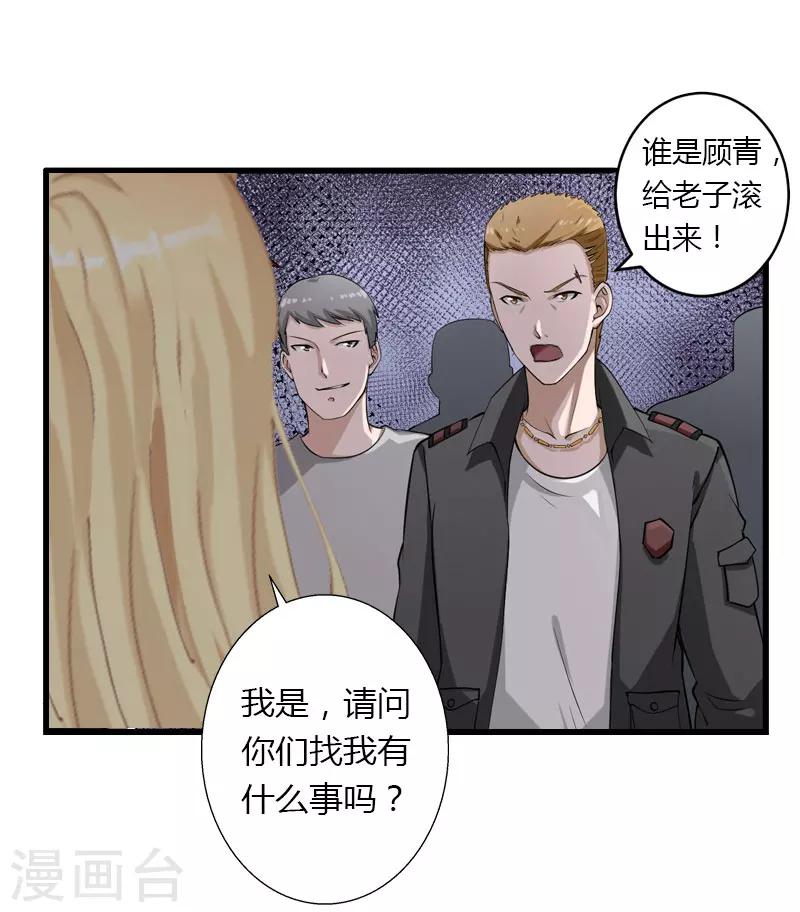 第20话 我不喜欢撒娇的女人-第21话