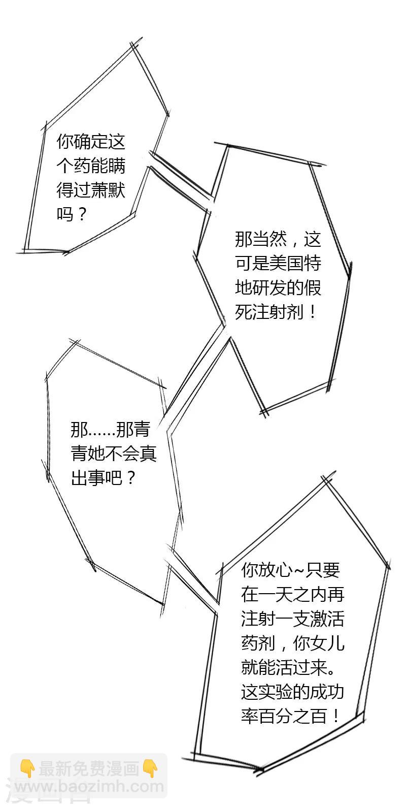 惡魔總裁：甜心寶貝快投降 - 第26話 接近你是爲了報復 - 3