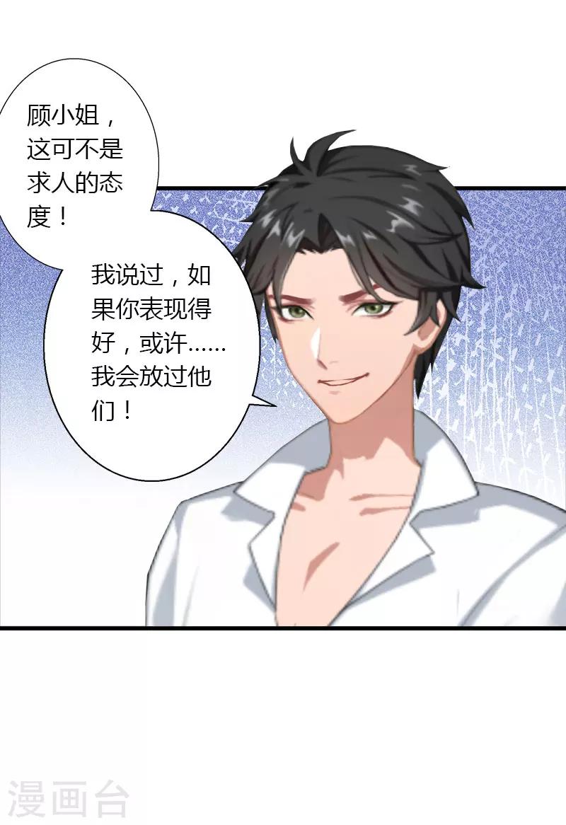 第28话 做他的助理？-第29话