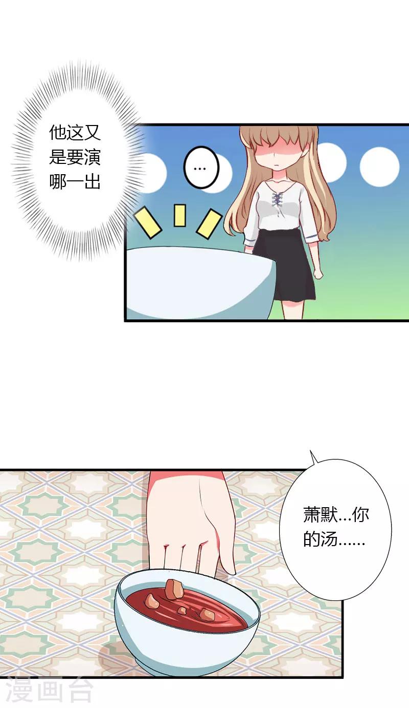 第28话 做他的助理？-第29话