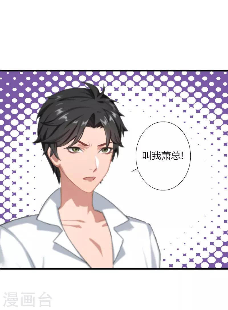 第28话 做他的助理？-第29话