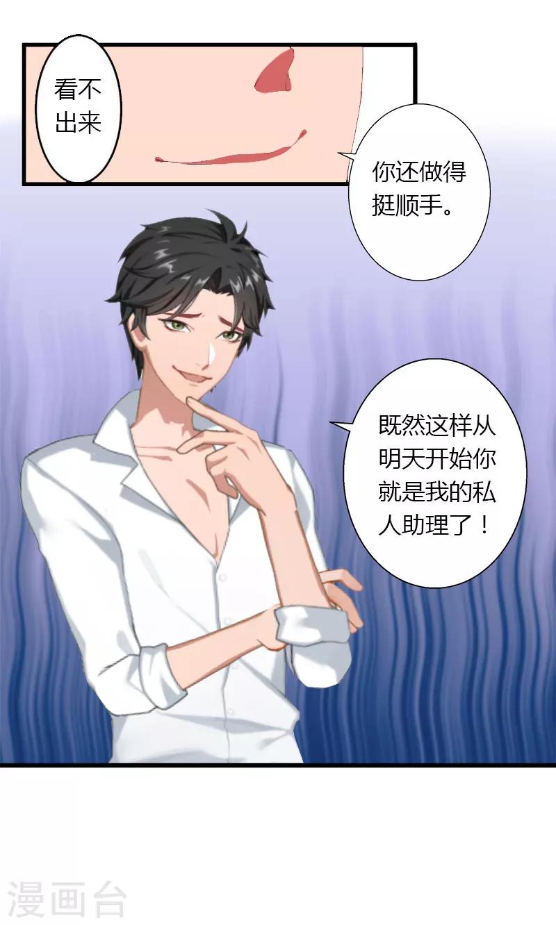 第28话 做他的助理？-第29话