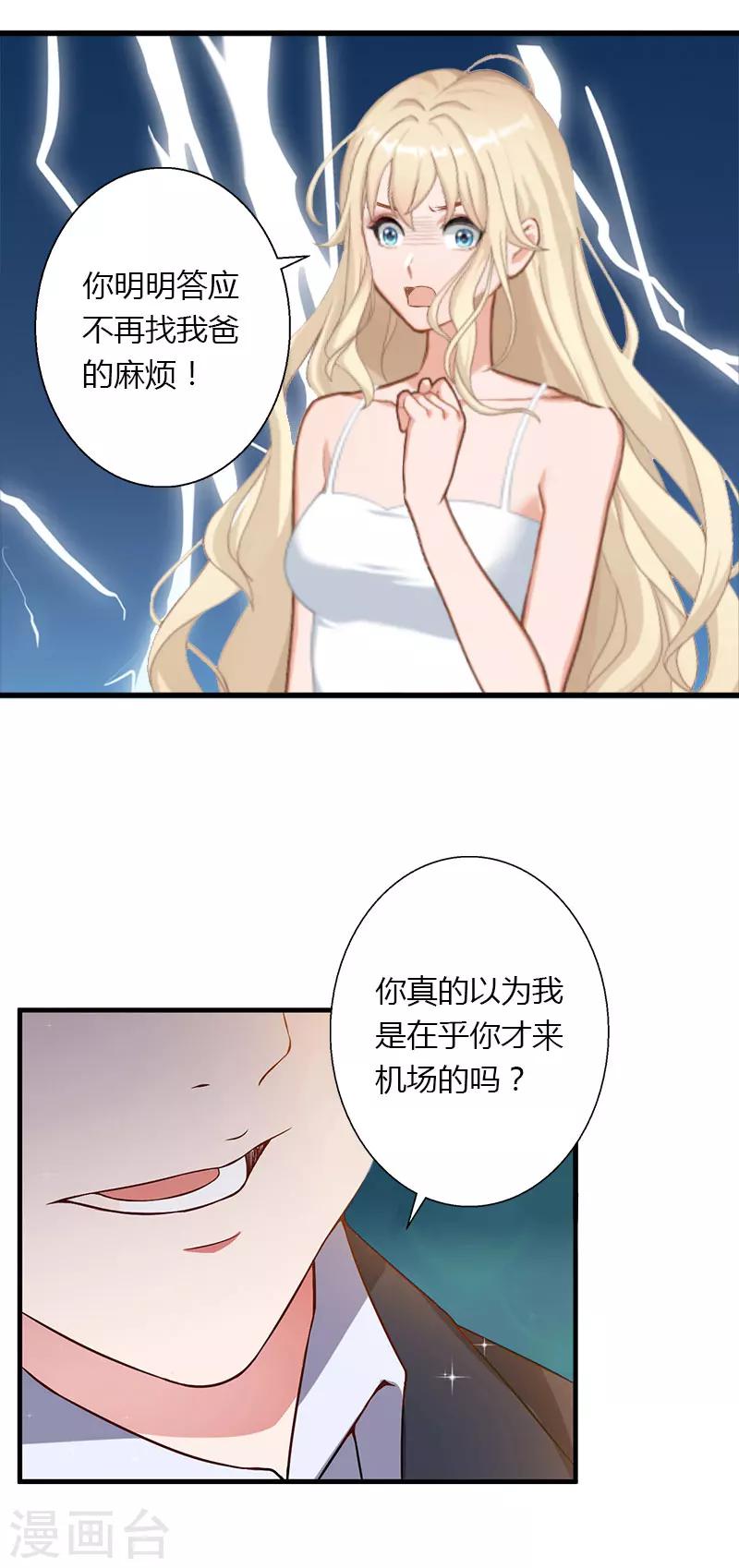 第28话 做他的助理？-第29话