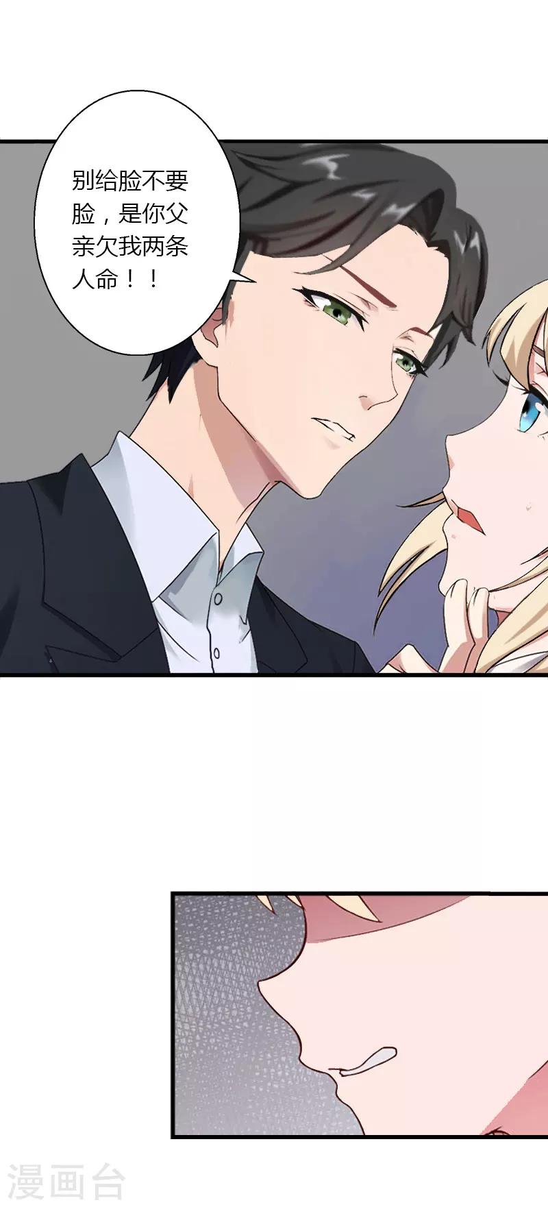 第28话 做他的助理？-第29话