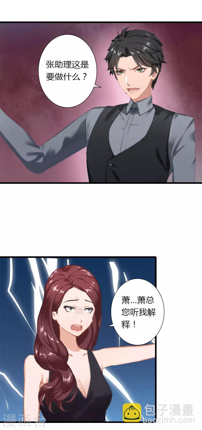 第30话 强势护妻-第31话