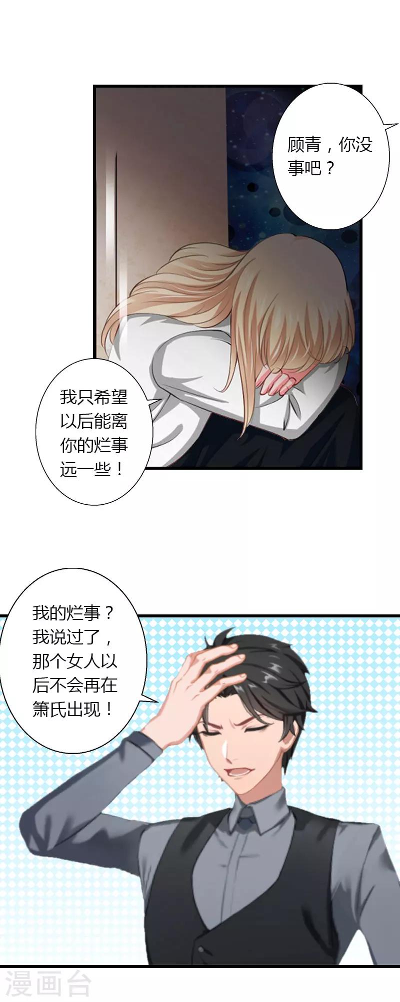 第30话 强势护妻-第31话