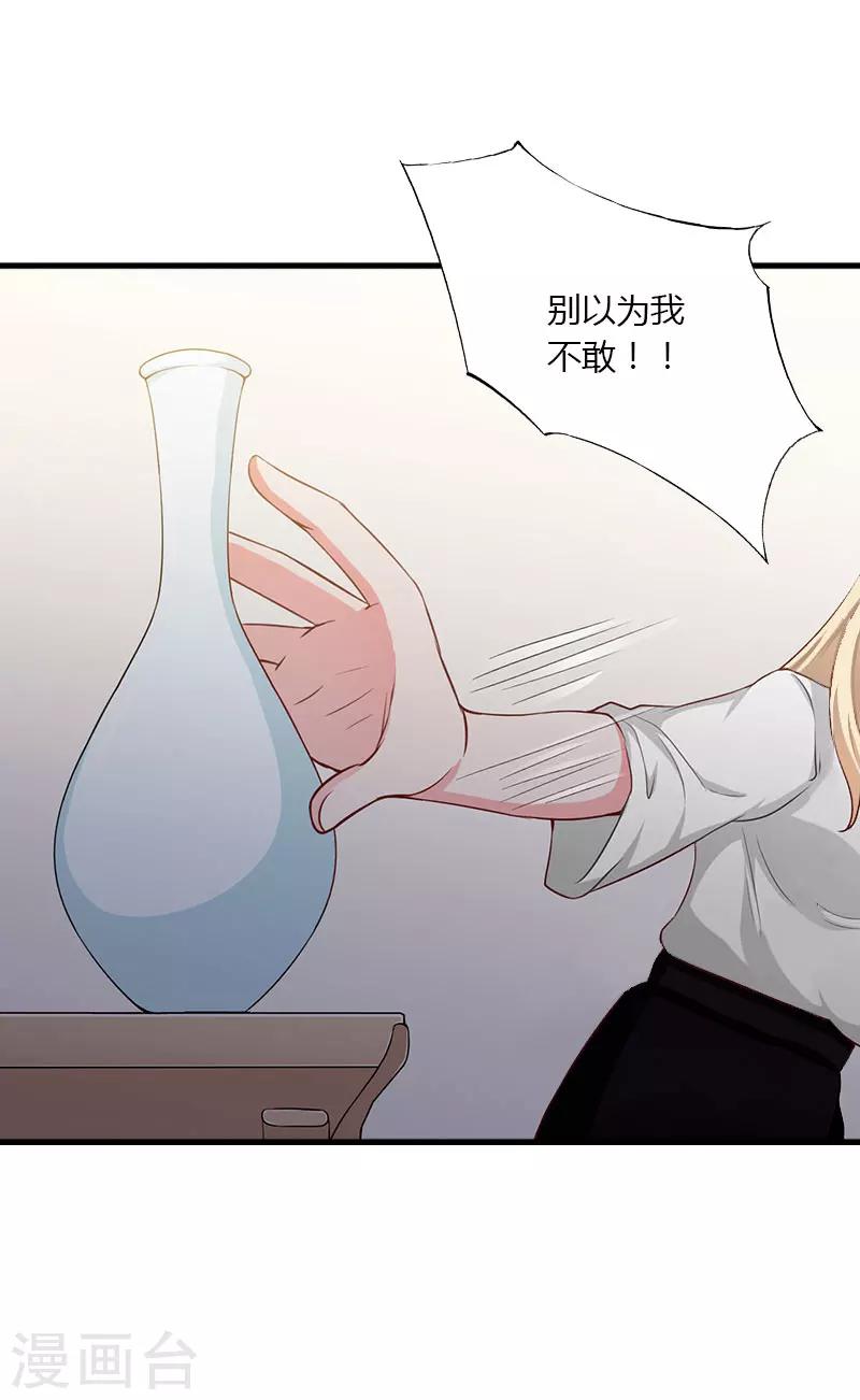 第30话 强势护妻-第31话