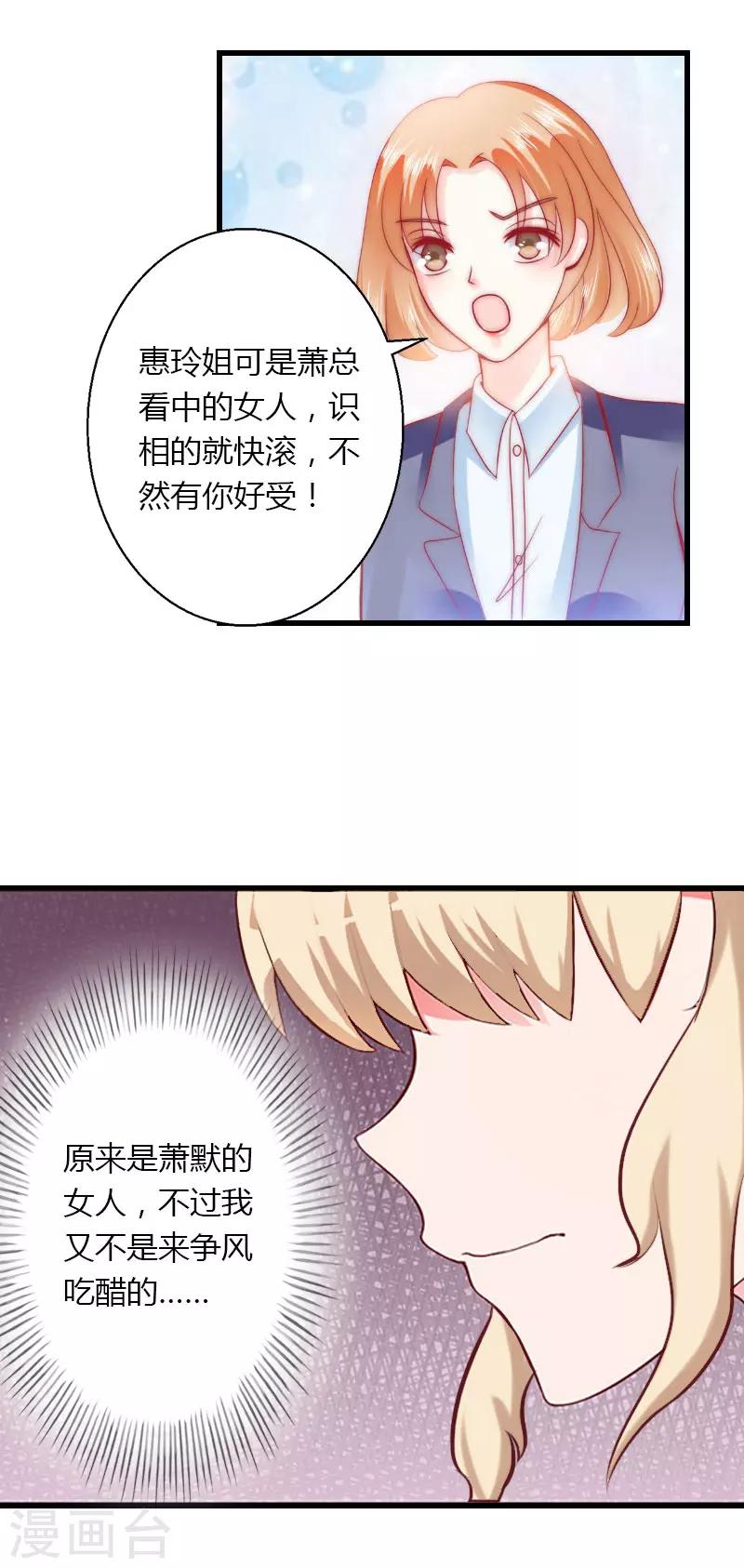 第30话 强势护妻-第31话