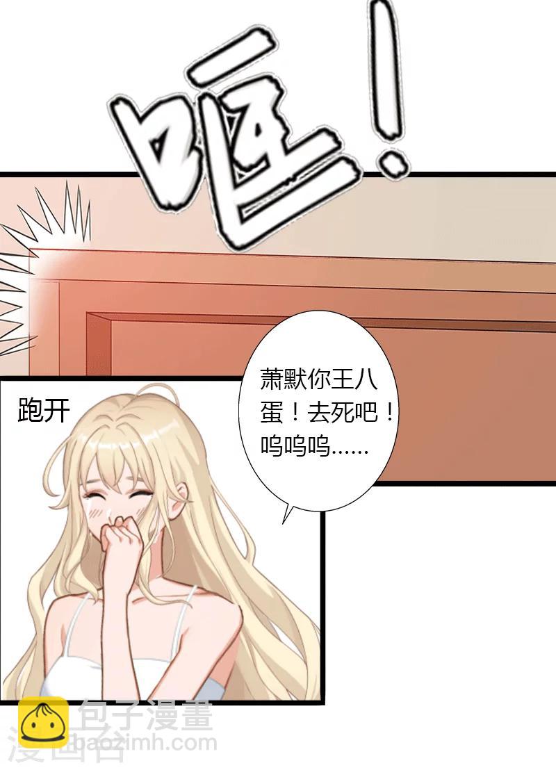 第4话 你配不上他！-第5话