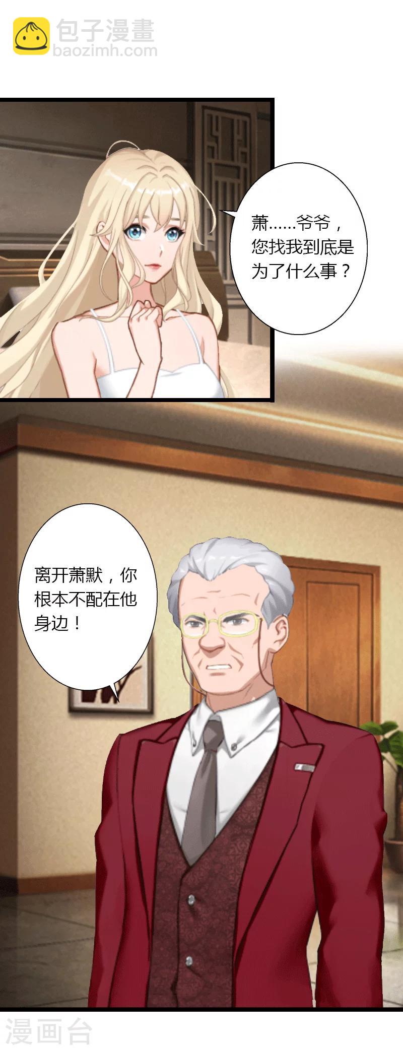 第4话 你配不上他！-第5话