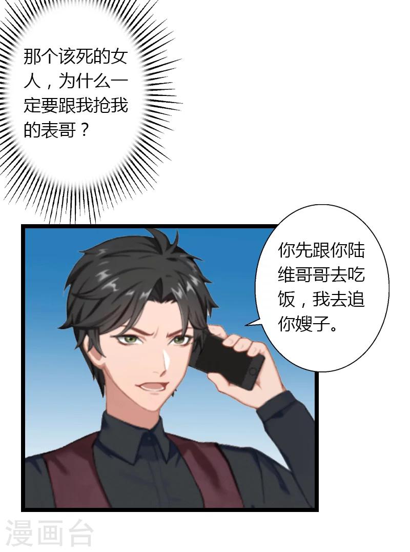 第4话 你配不上他！-第5话