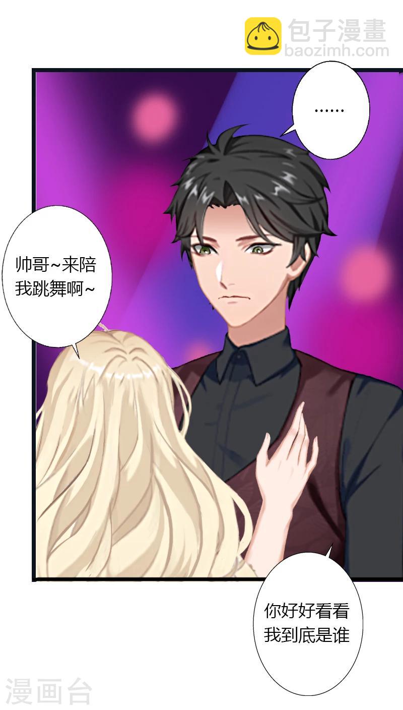 第4话 你配不上他！-第5话