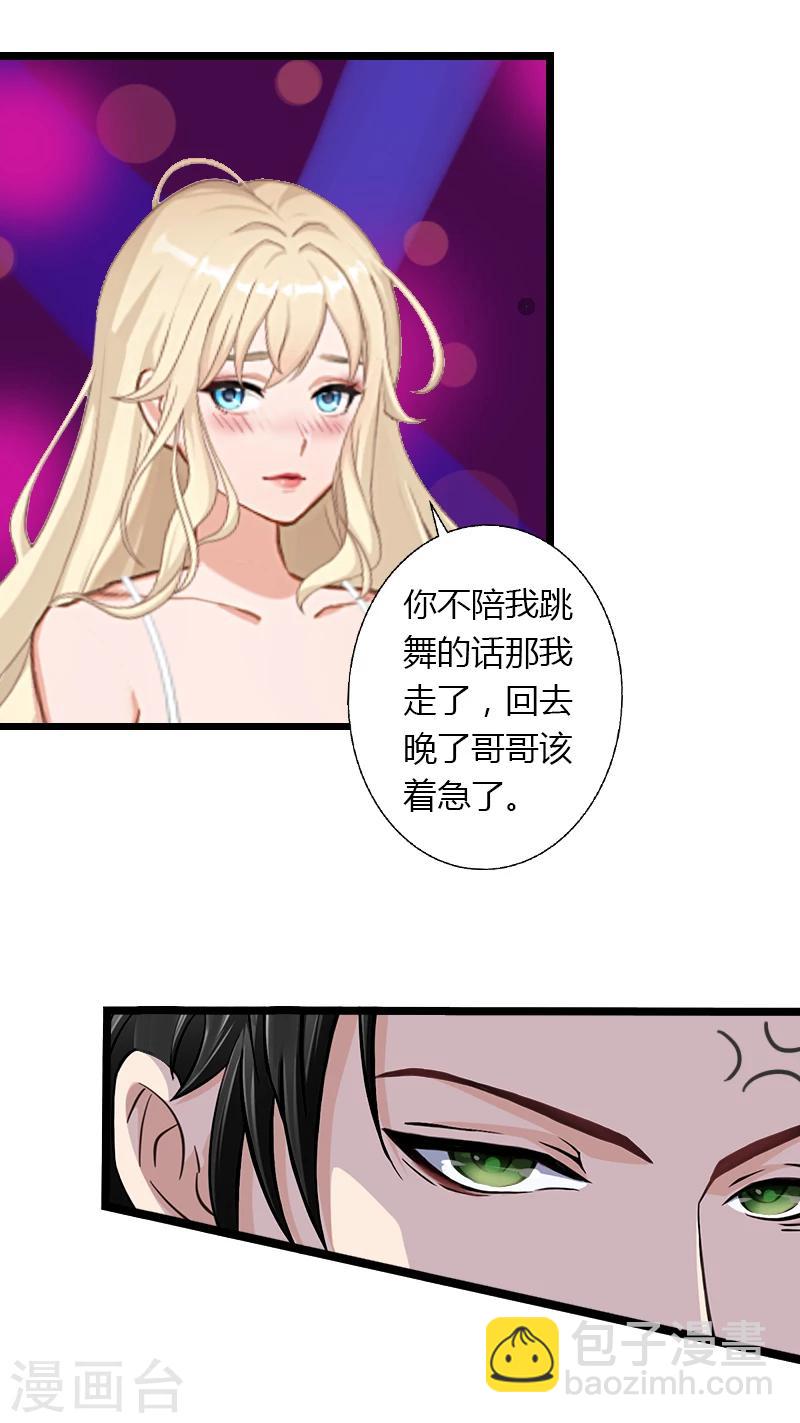 第4话 你配不上他！-第5话