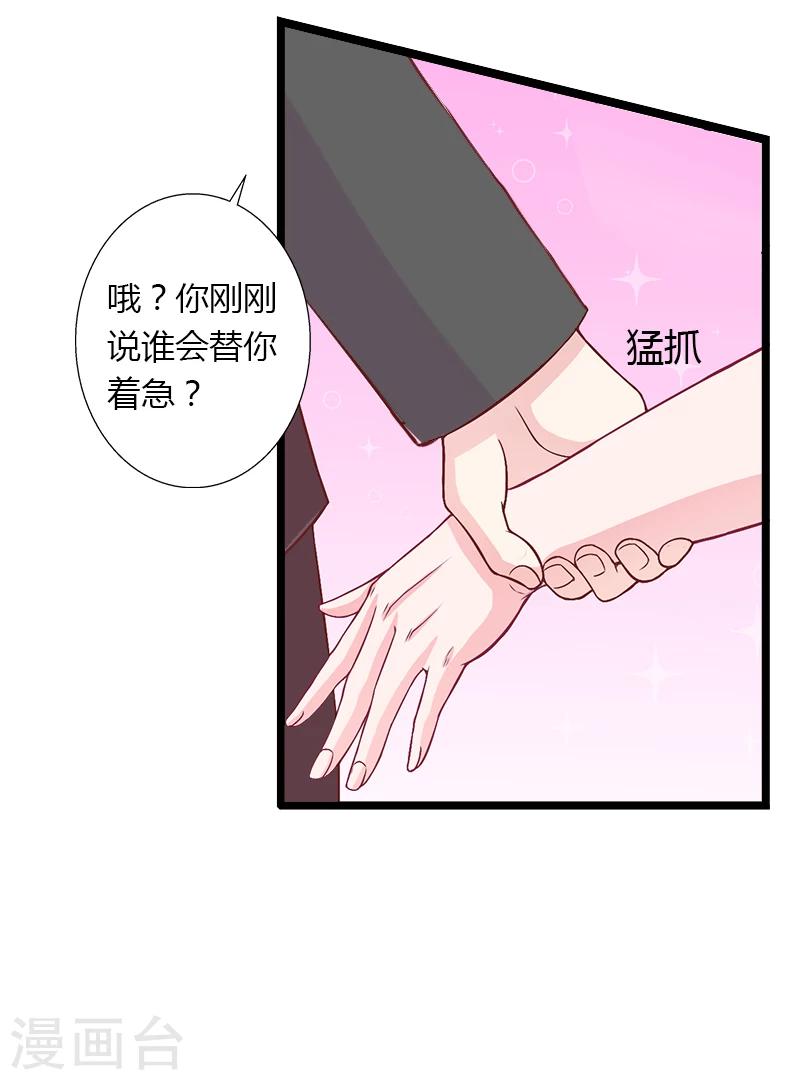 第4话 你配不上他！-第5话