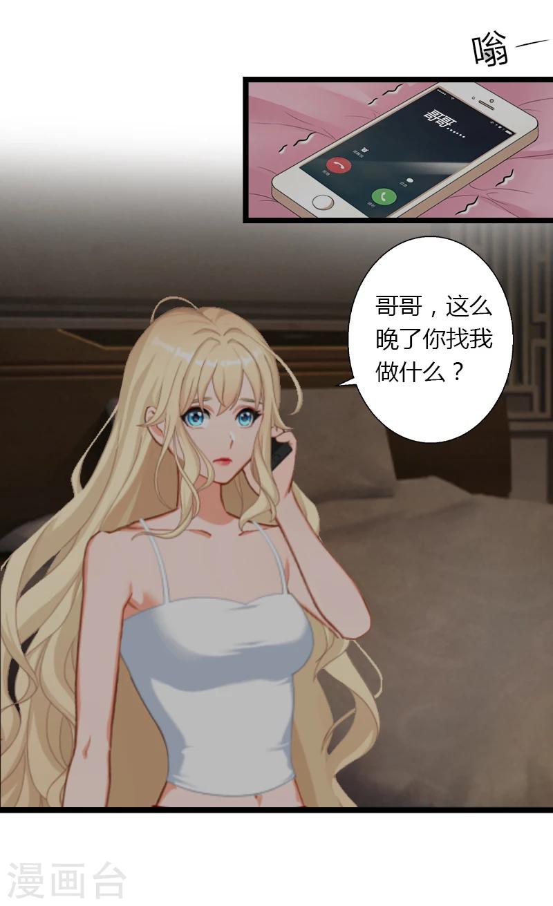 第4话 你配不上他！-第5话