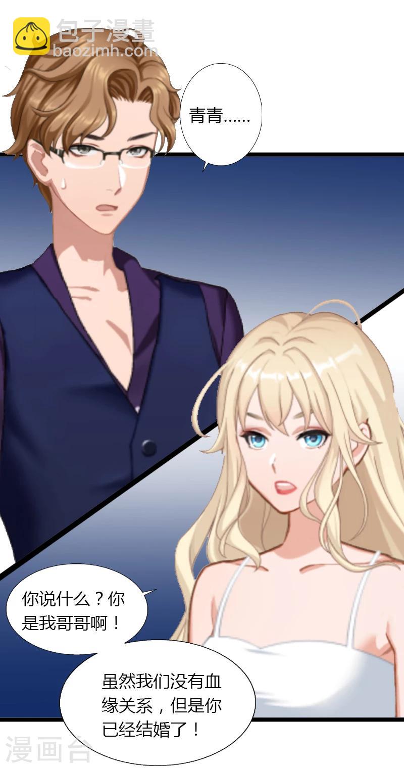 第4话 你配不上他！-第5话