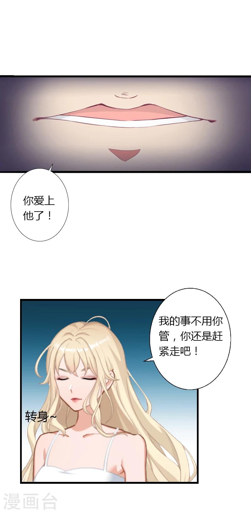 第4话 你配不上他！-第5话