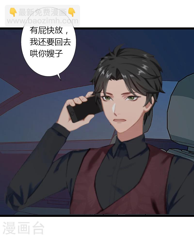 第4话 你配不上他！-第5话