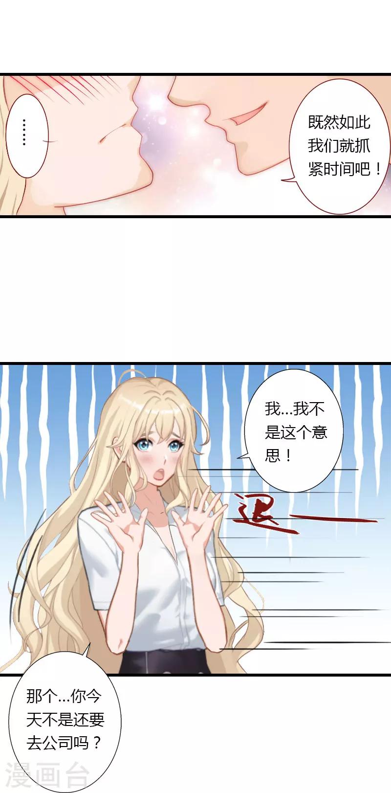 第32话 你俩昨晚不是挺开心的吗？-第33话