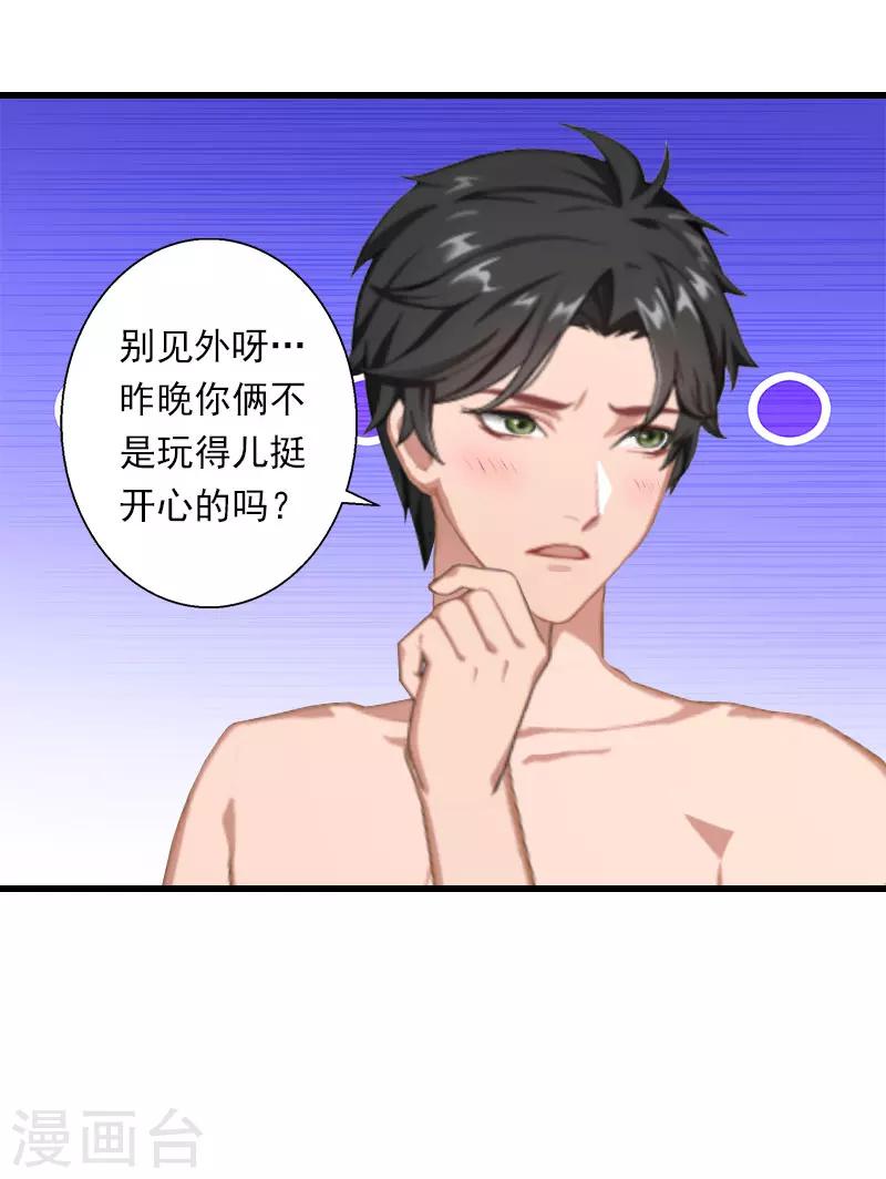 第32话 你俩昨晚不是挺开心的吗？-第33话